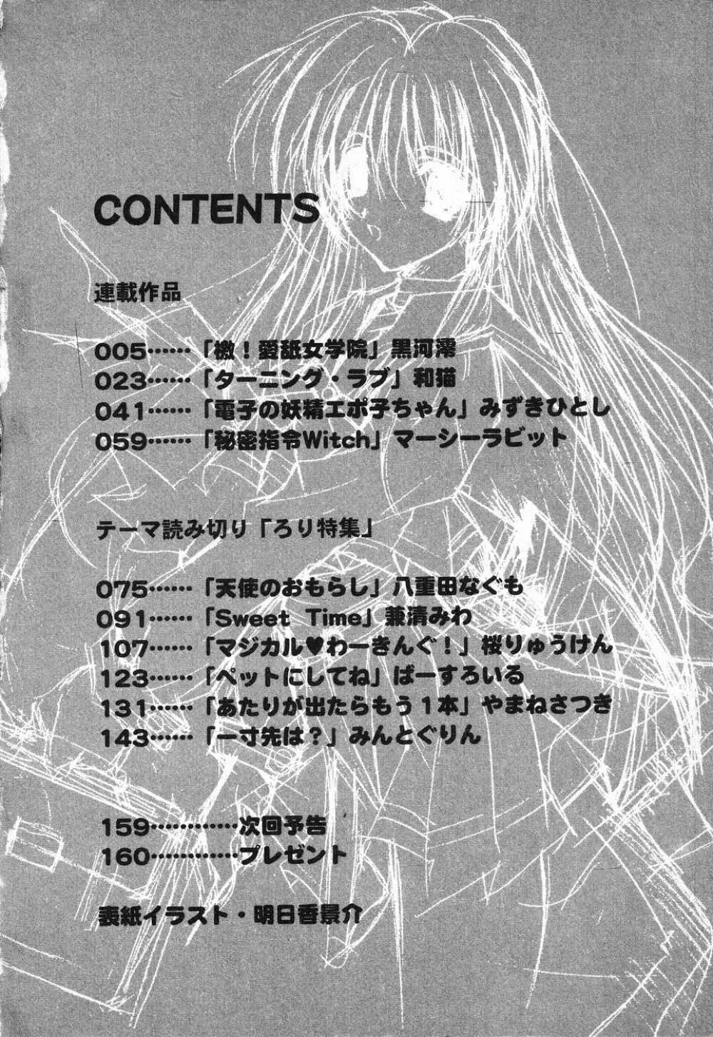 ぴゅあぷちっと Vol.1 5ページ