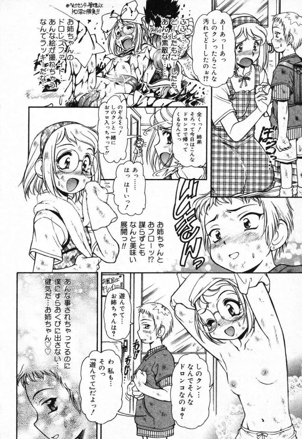 ぴゅあぷちっと Vol.1 65ページ