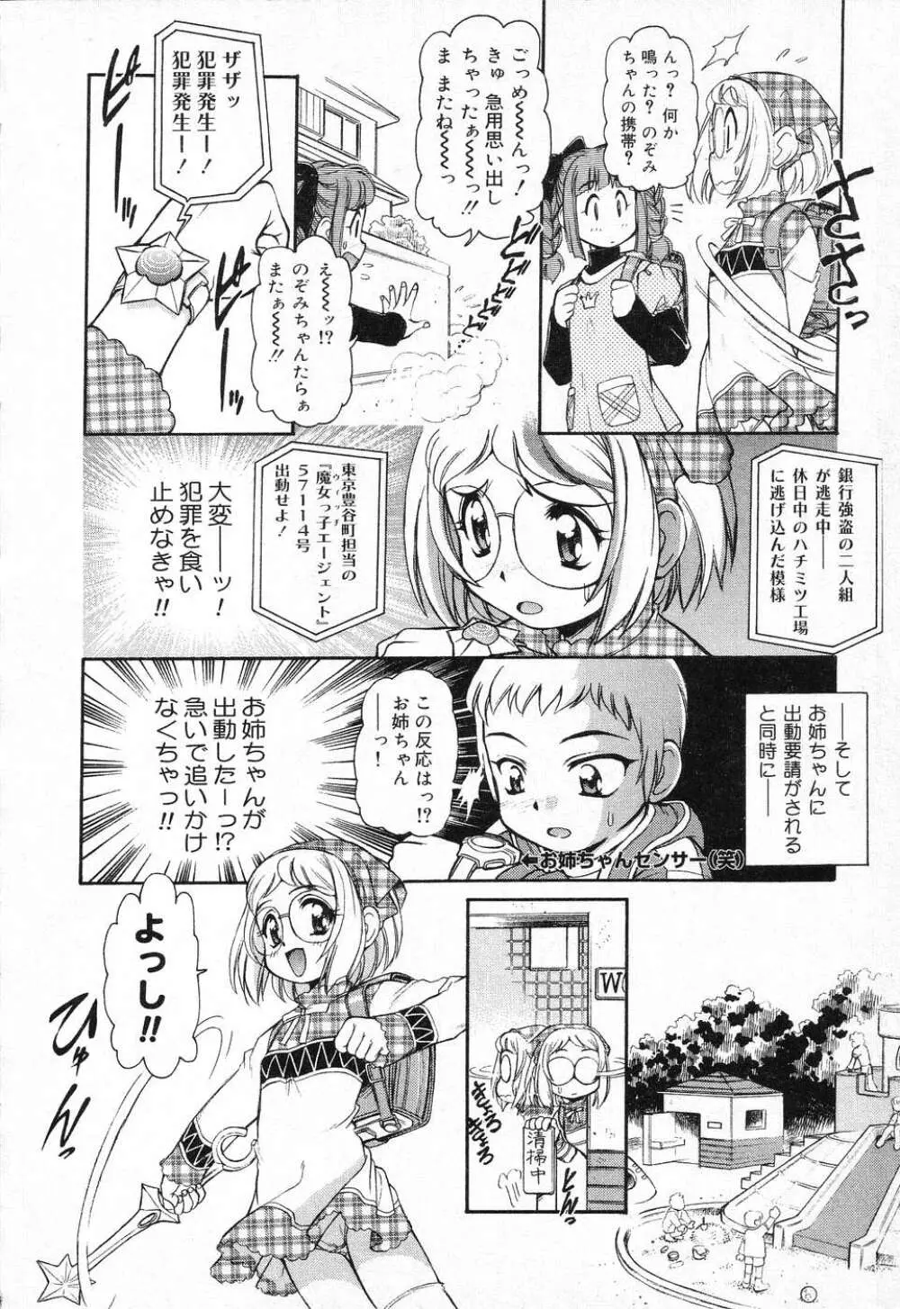 ぴゅあぷちっと Vol.1 69ページ