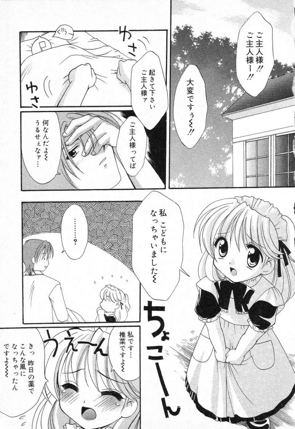 ぴゅあぷちっと Vol.1 92ページ