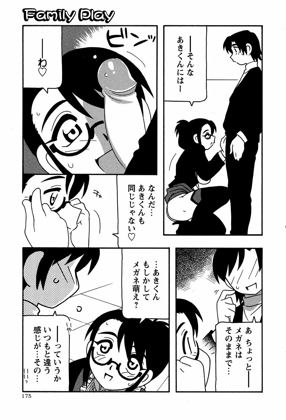 コミック・マショウ 2007年3月号 175ページ