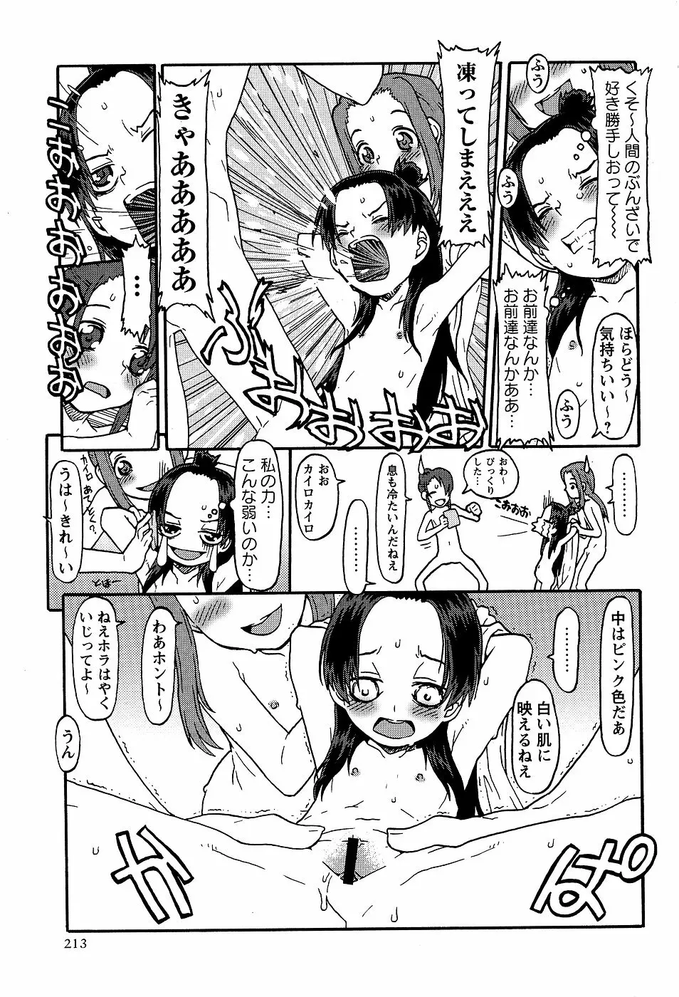 コミック・マショウ 2007年3月号 213ページ