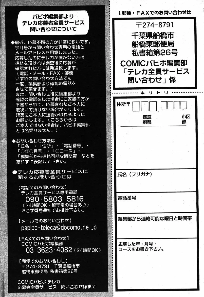 COMIC パピポ 2005年12月号 258ページ