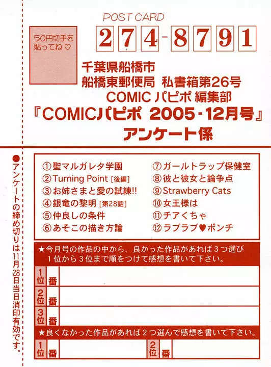 COMIC パピポ 2005年12月号 267ページ