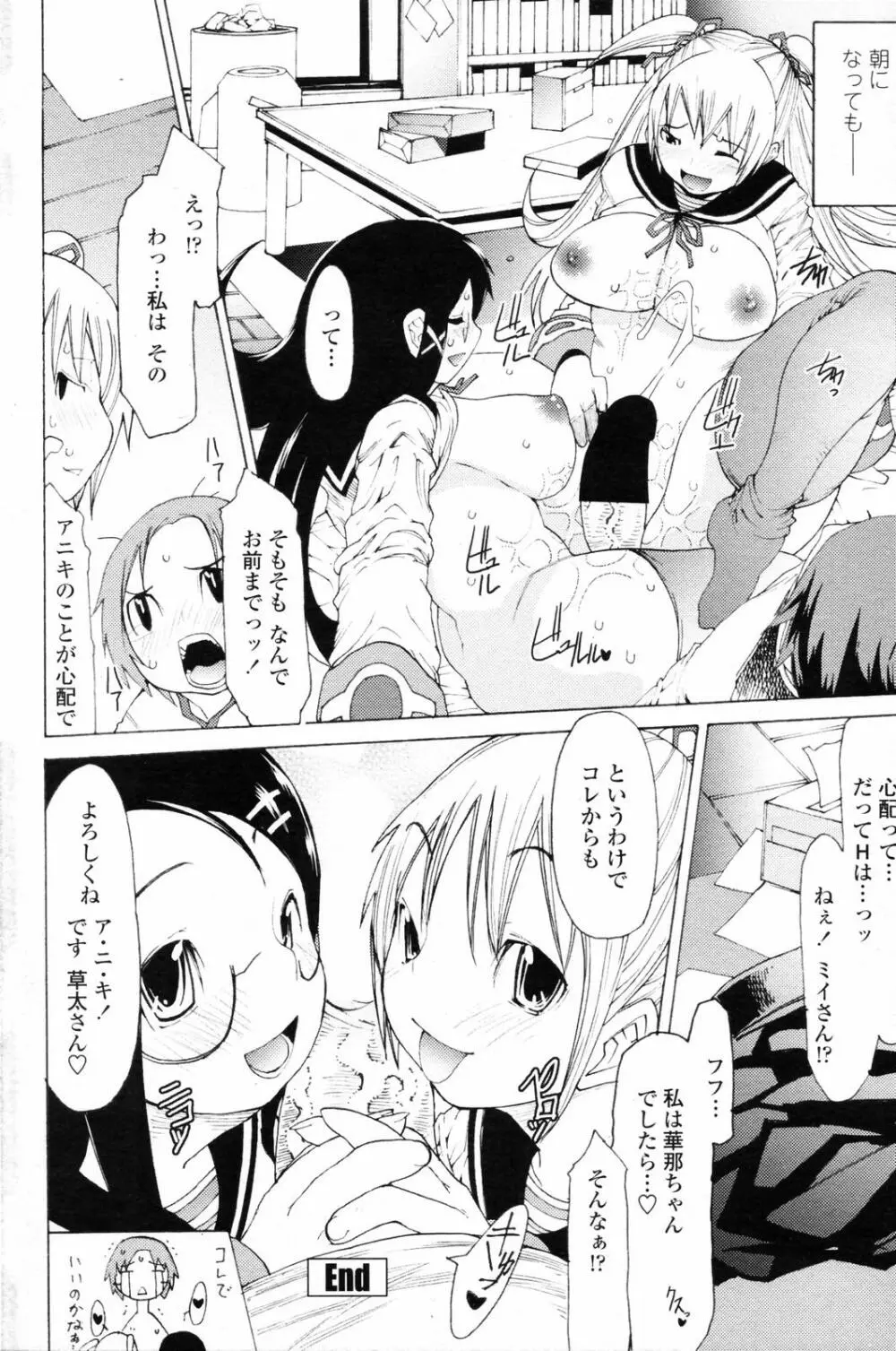 COMICペンギンクラブ 2007年3月号 170ページ