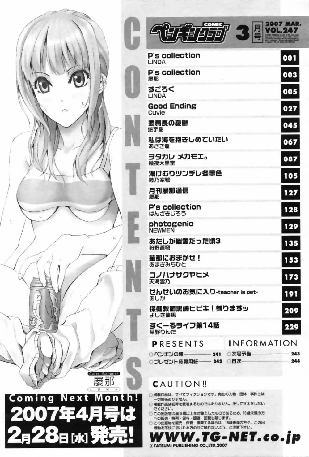 COMICペンギンクラブ 2007年3月号 244ページ