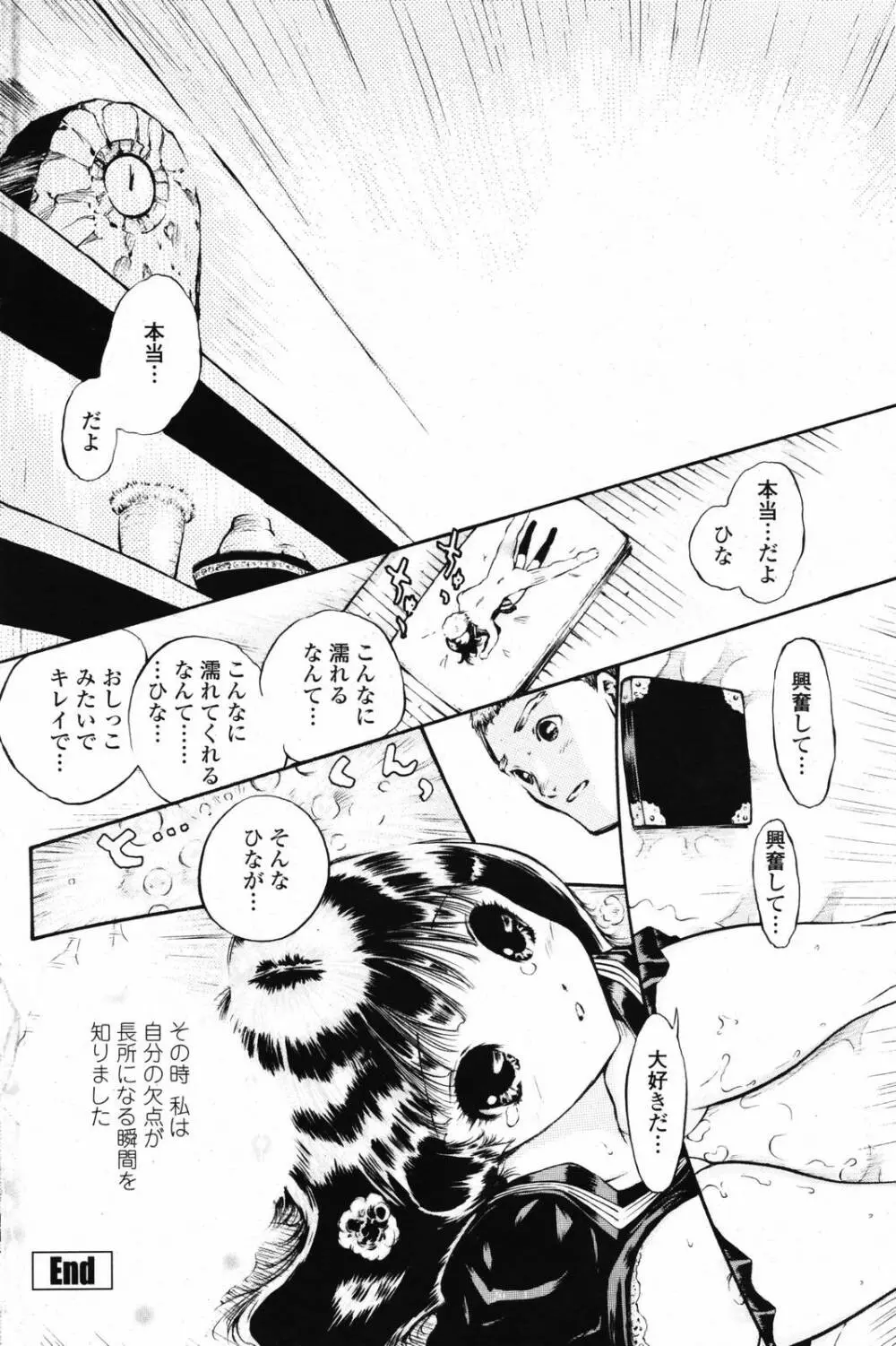 COMICペンギンクラブ 2007年6月号 98ページ