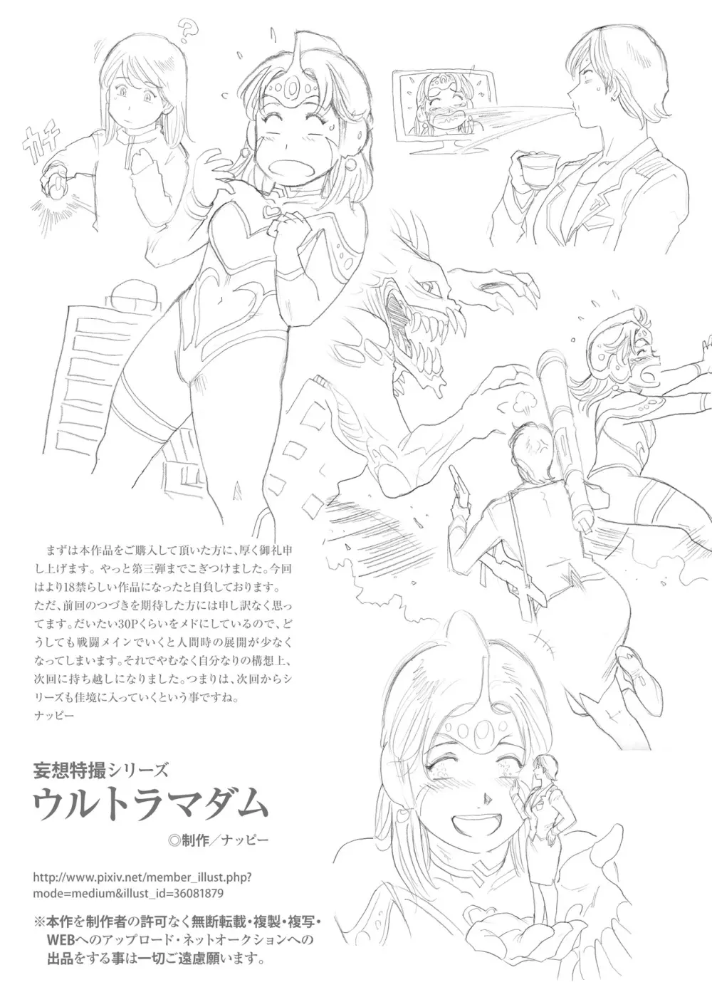 妄想特撮シリーズ ウルトラマダム3 38ページ