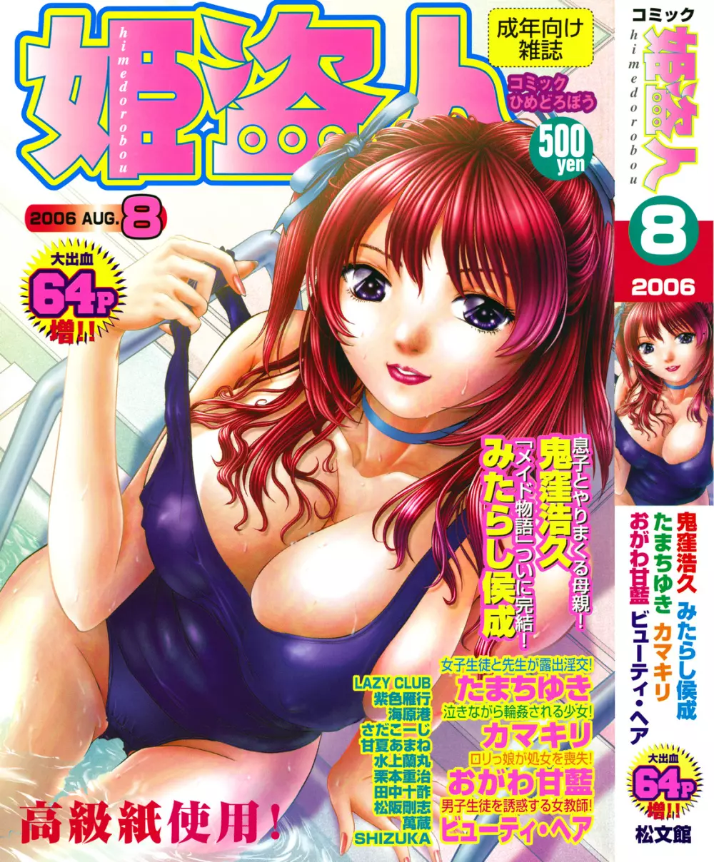 コミック姫盗人 2006年08月号 1ページ