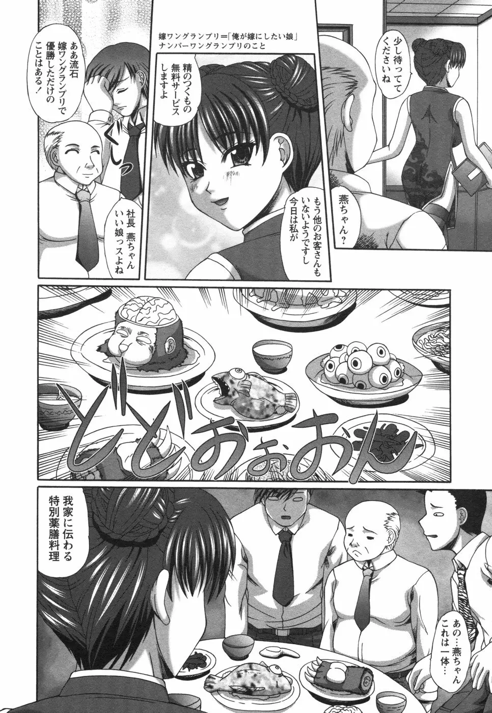 コミック姫盗人 2006年08月号 114ページ