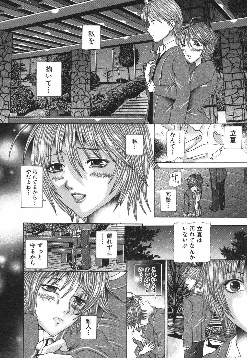 コミック姫盗人 2006年08月号 137ページ