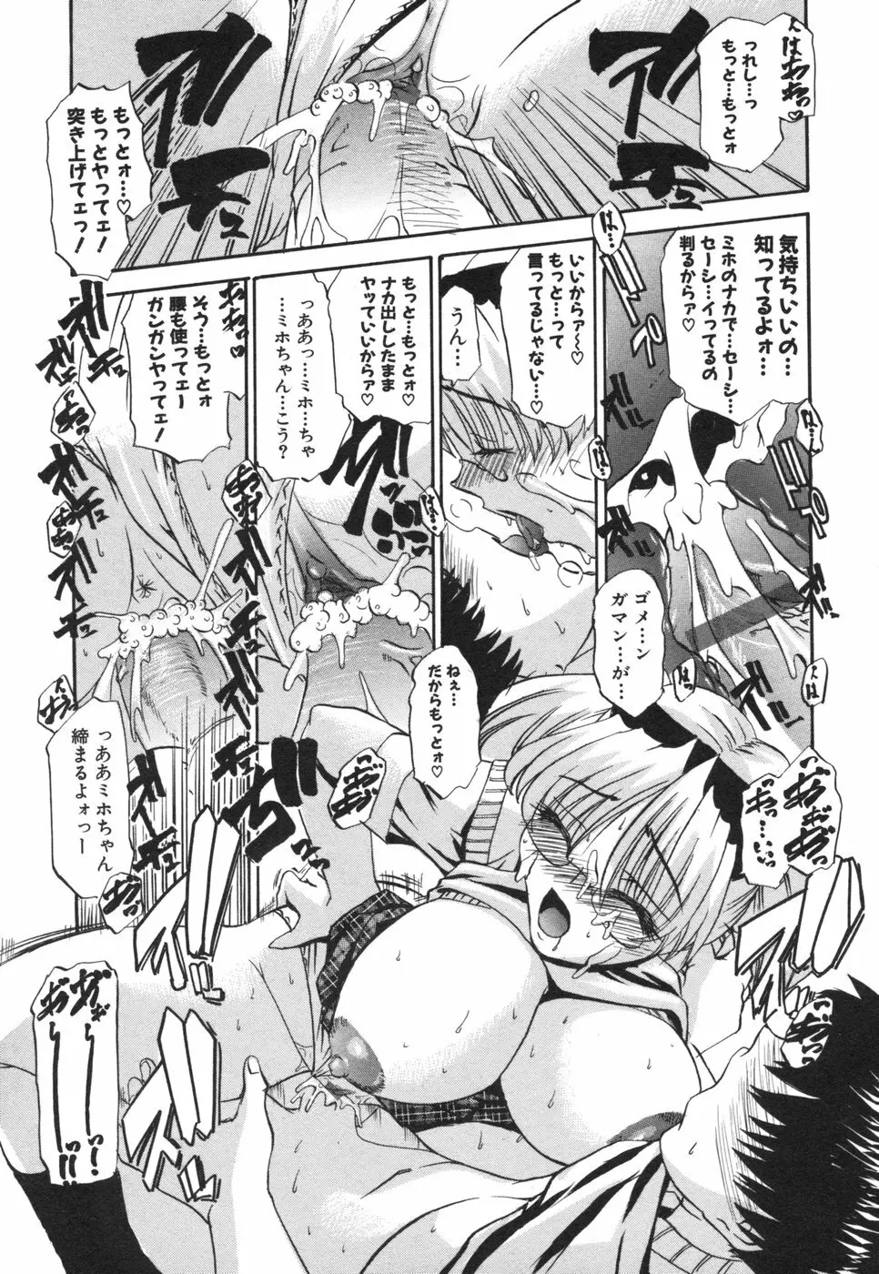 コミック姫盗人 2006年08月号 179ページ