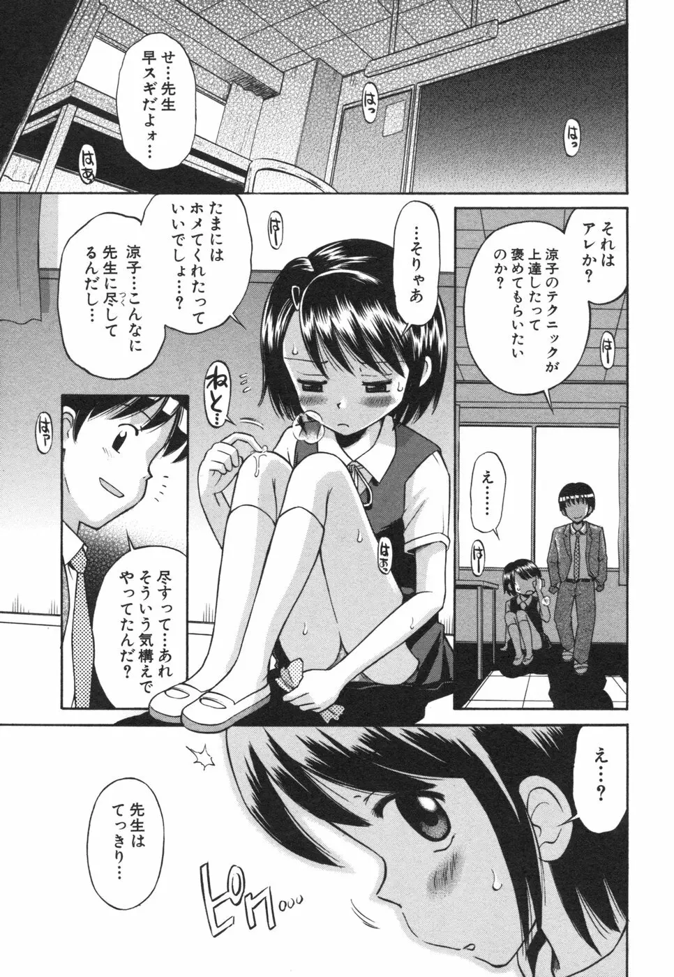 コミック姫盗人 2006年08月号 203ページ