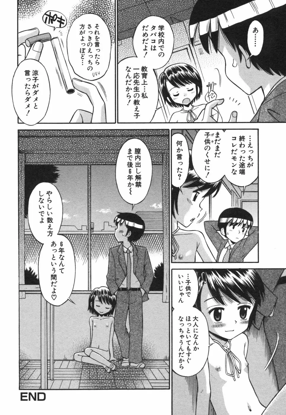 コミック姫盗人 2006年08月号 216ページ