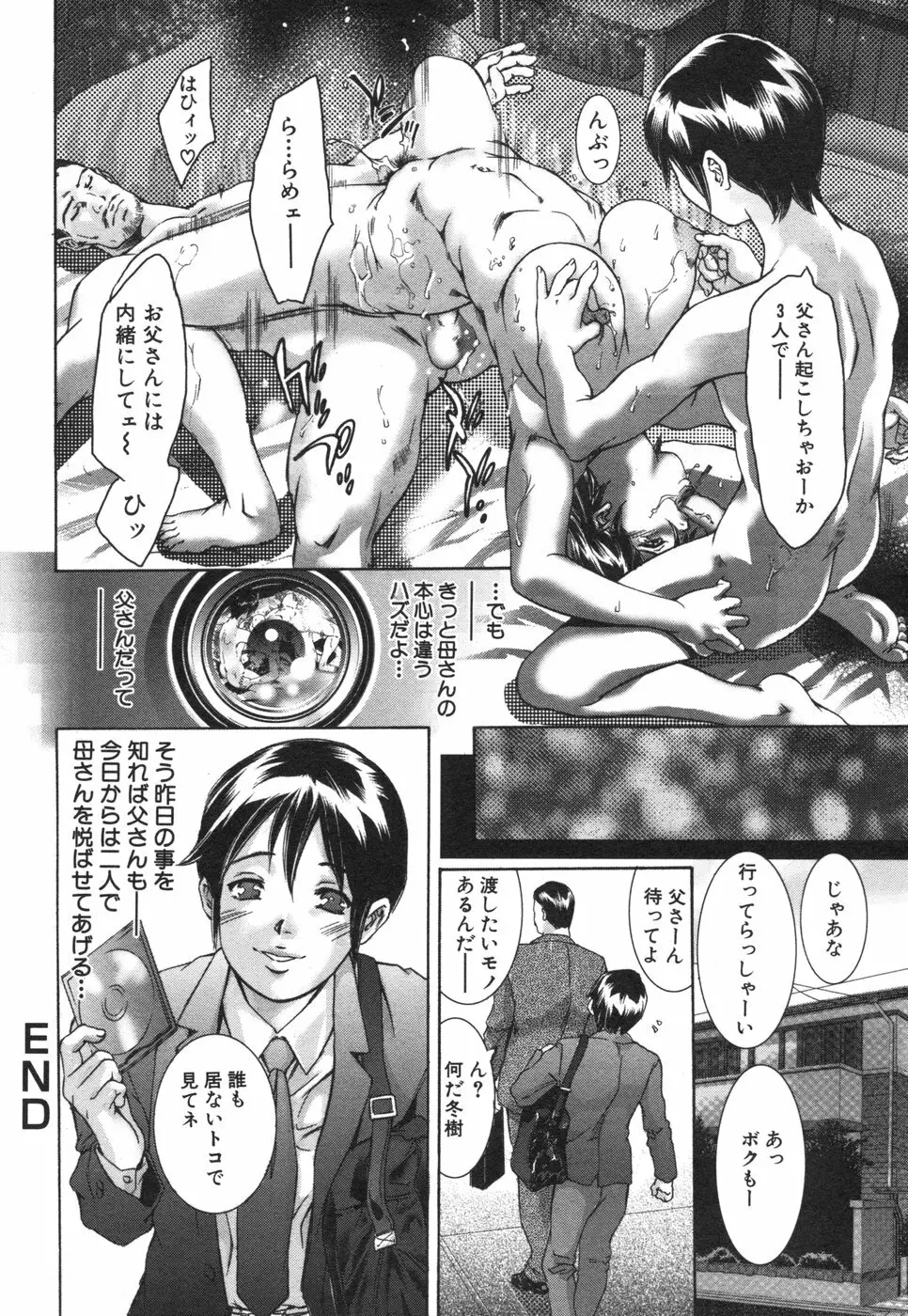 コミック姫盗人 2006年08月号 22ページ