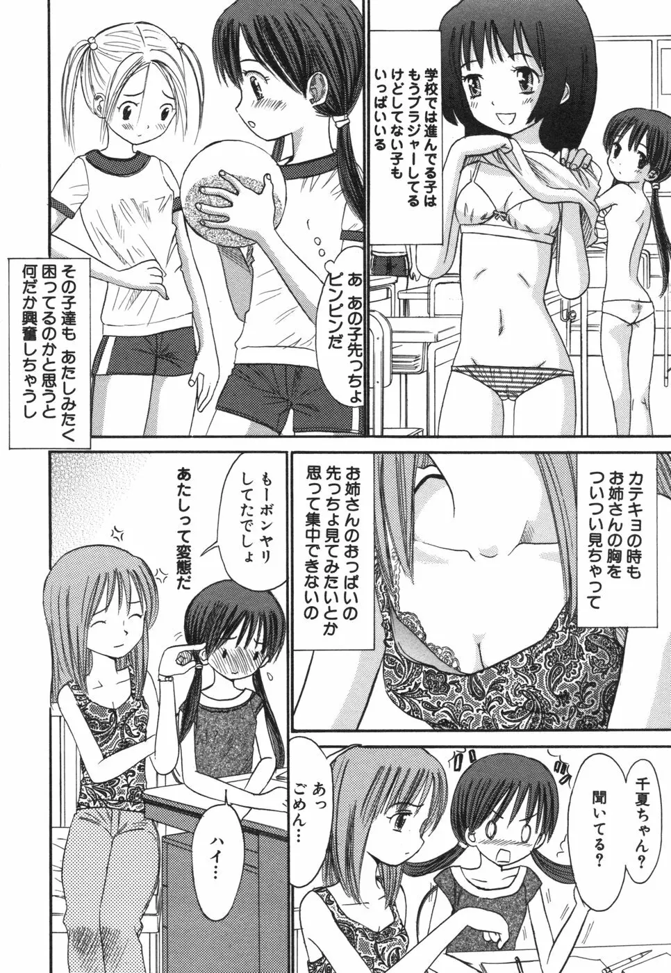 コミック姫盗人 2006年08月号 24ページ