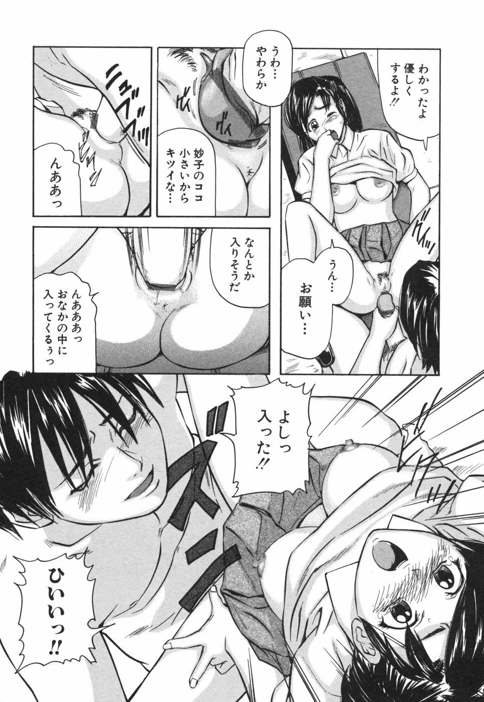 コミック姫盗人 2006年08月号 258ページ