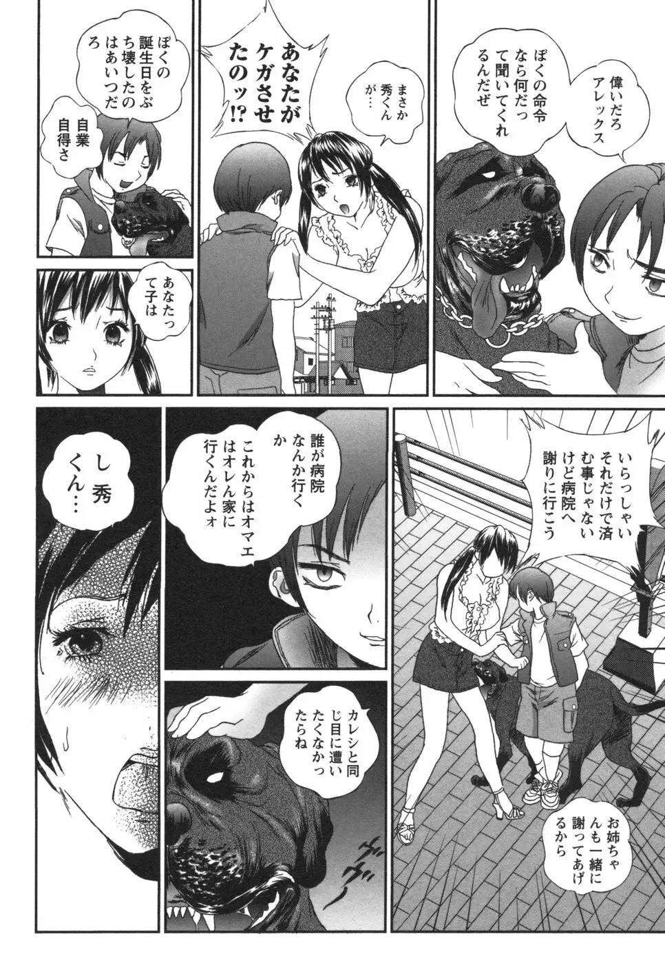 コミック姫盗人 2006年08月号 272ページ