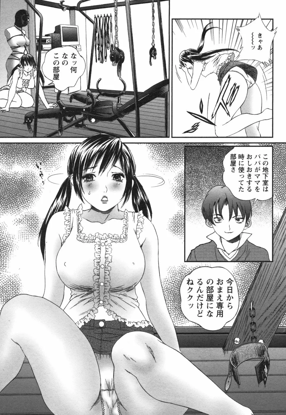 コミック姫盗人 2006年08月号 273ページ