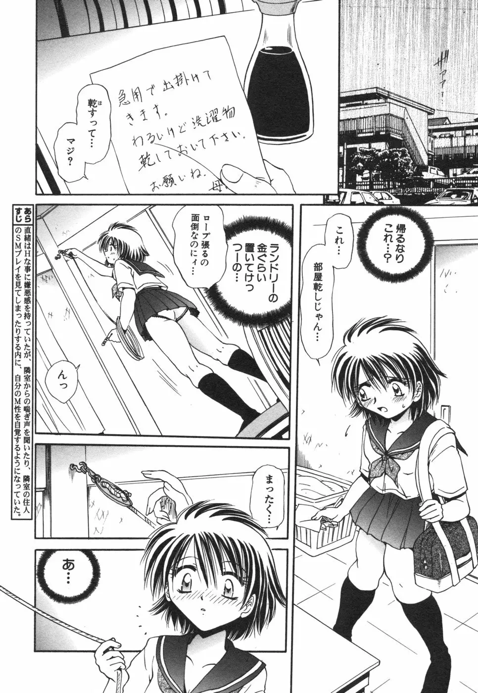 コミック姫盗人 2006年08月号 286ページ