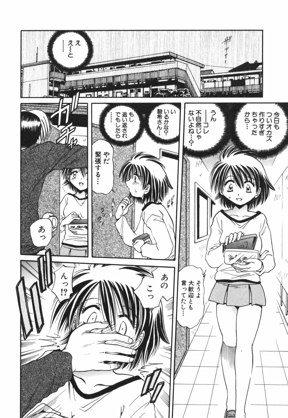 コミック姫盗人 2006年08月号 298ページ
