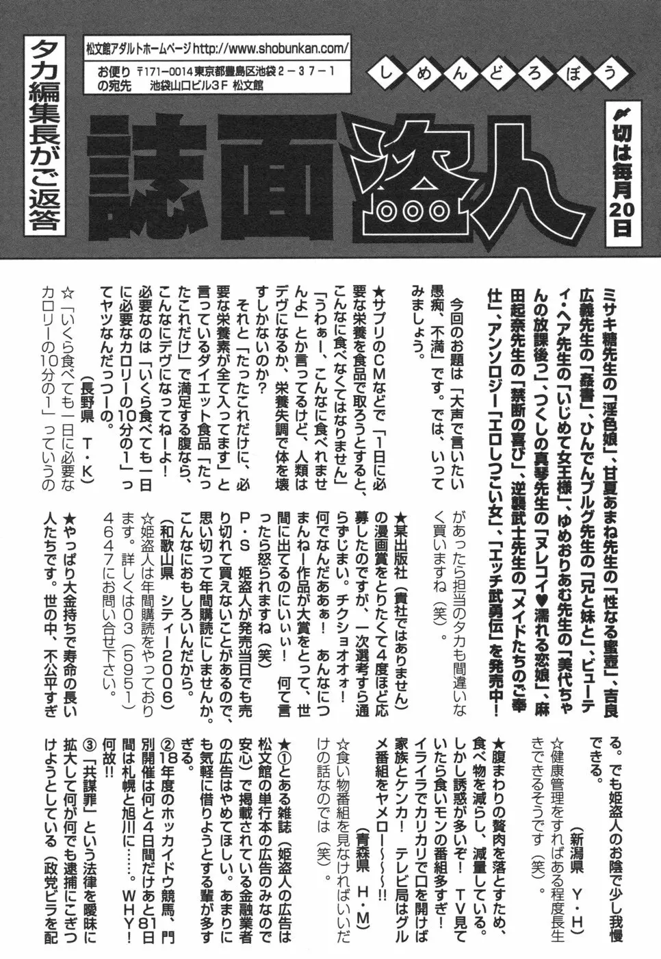 コミック姫盗人 2006年08月号 303ページ