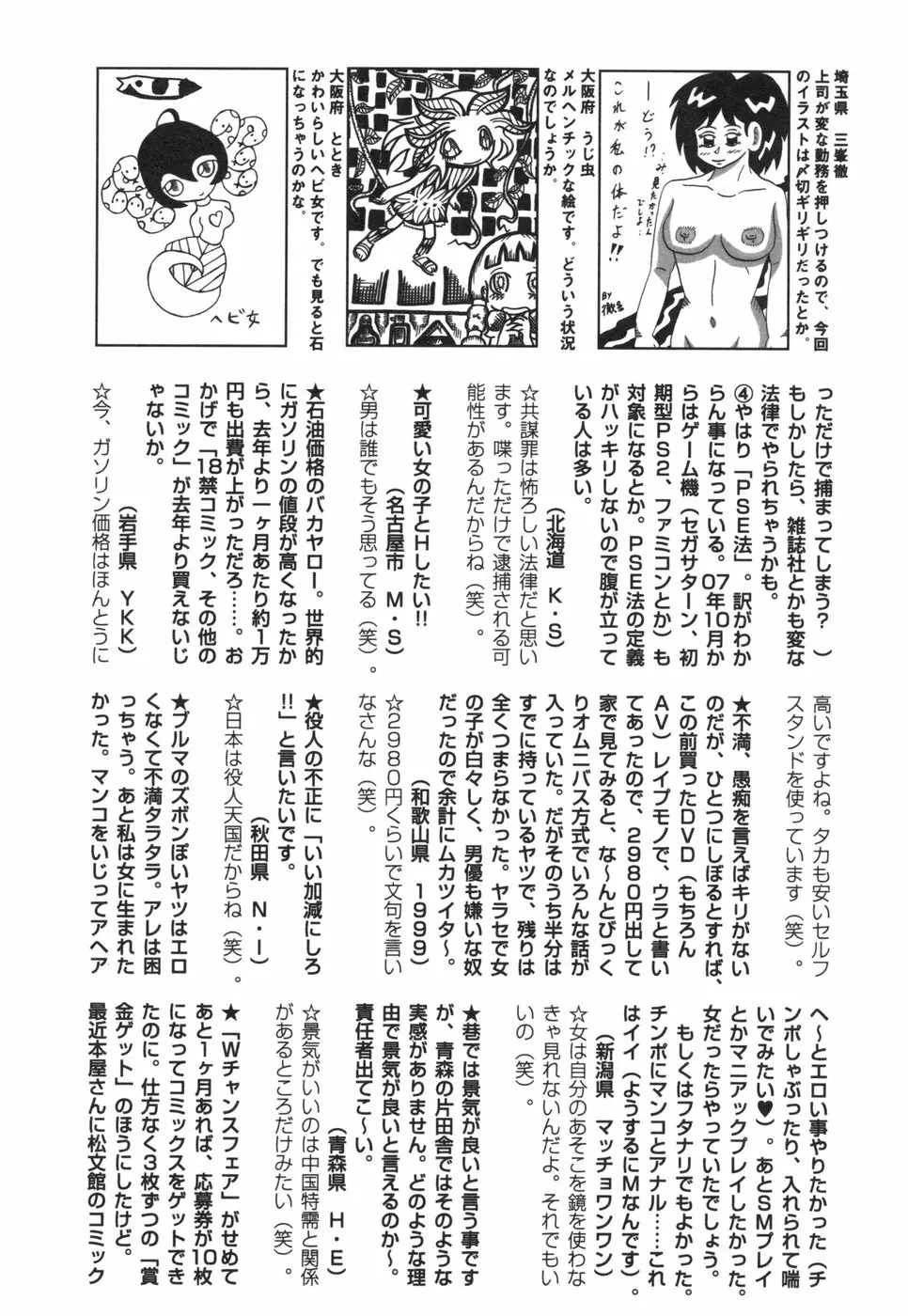 コミック姫盗人 2006年08月号 304ページ