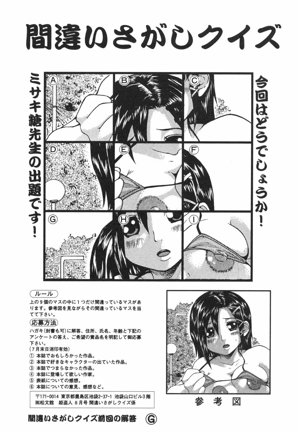 コミック姫盗人 2006年08月号 306ページ
