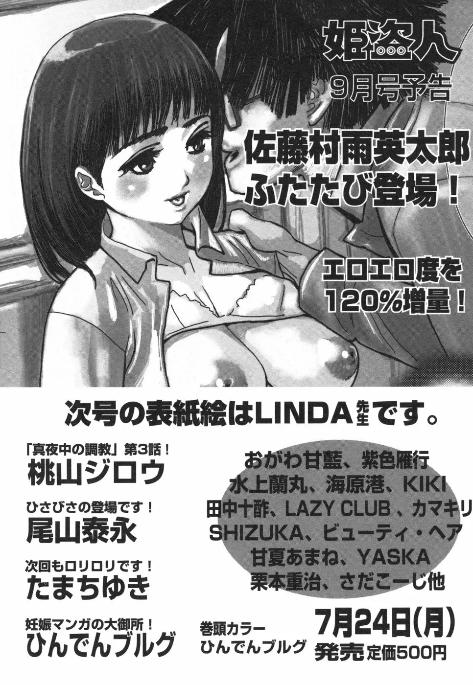 コミック姫盗人 2006年08月号 309ページ