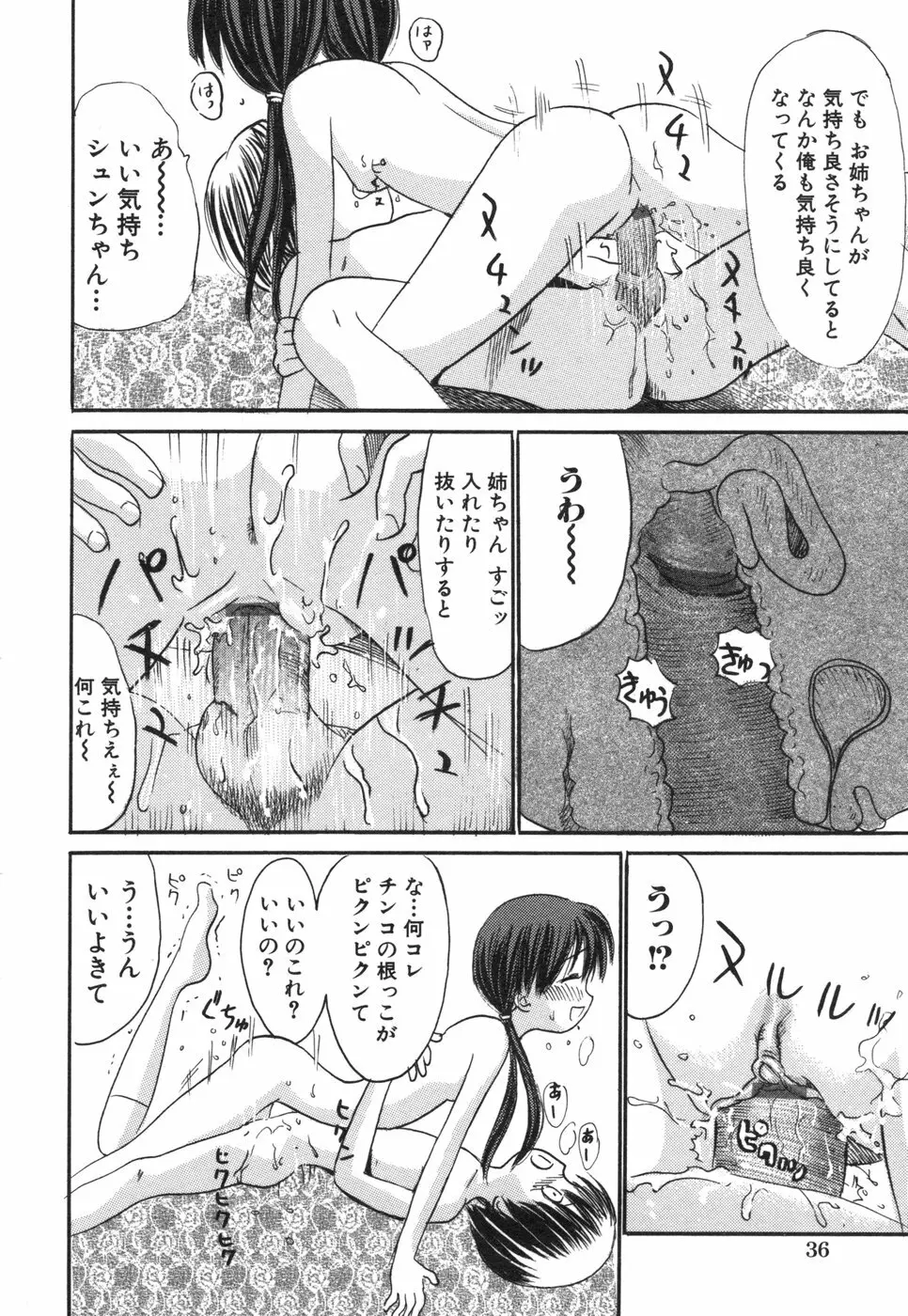 コミック姫盗人 2006年08月号 36ページ