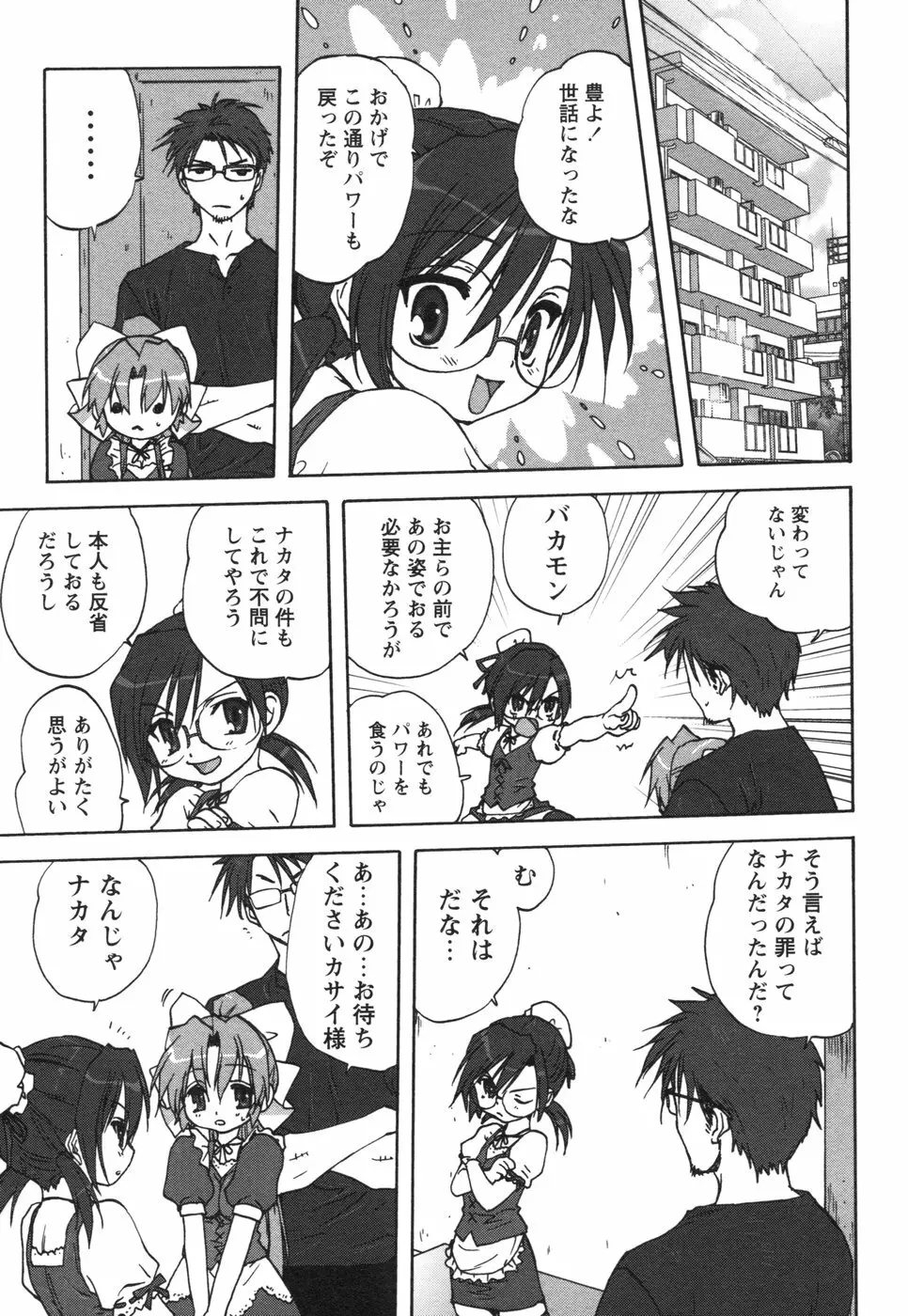コミック姫盗人 2006年08月号 59ページ