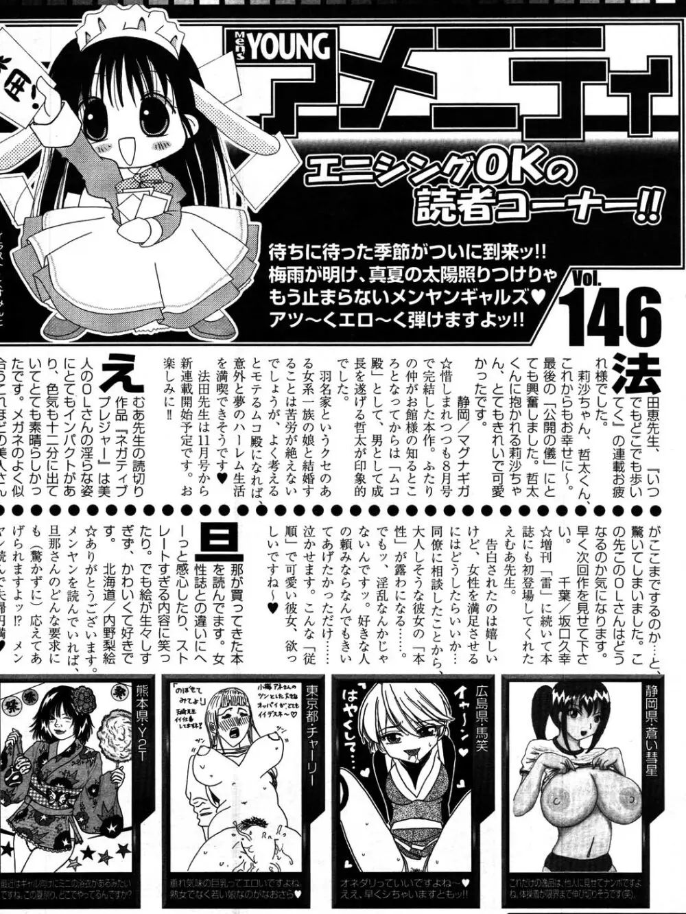 メンズヤング 2007年9月号 261ページ