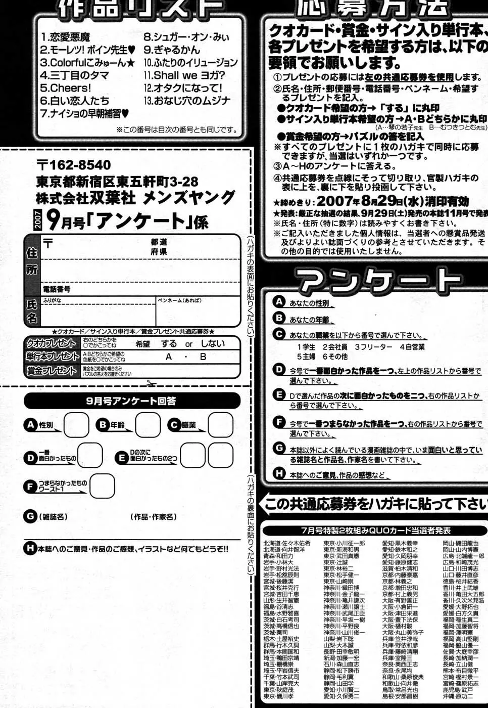 メンズヤング 2007年9月号 264ページ