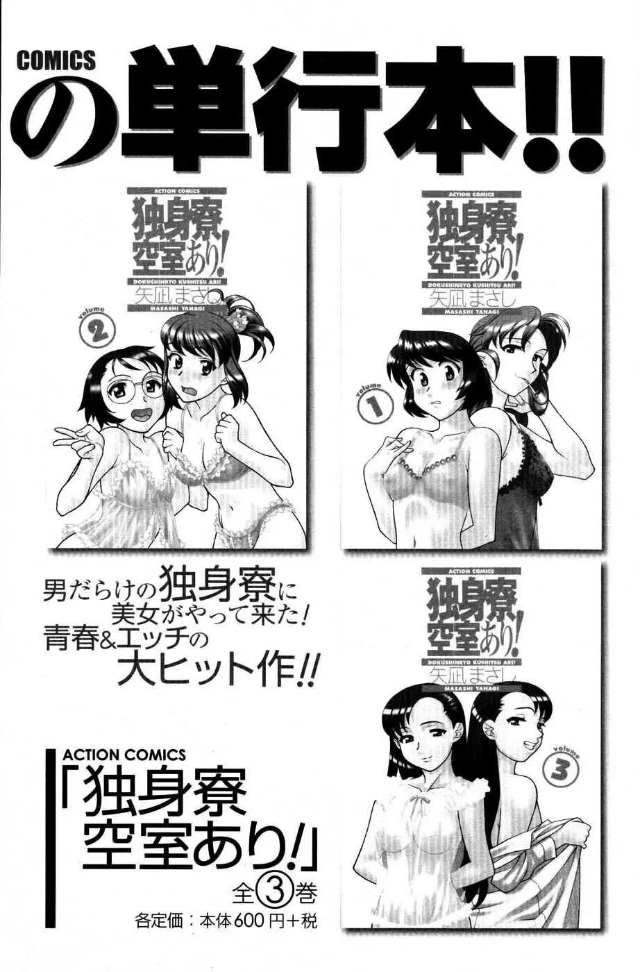 メンズヤングスペシャルIKAZUCHI雷 Vol.3 2007年9月号増刊 117ページ