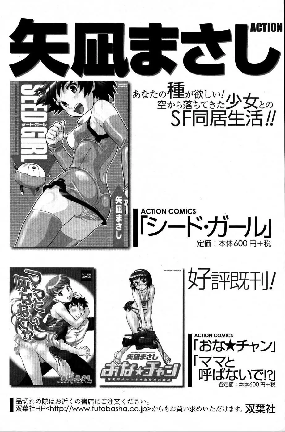 メンズヤングスペシャルIKAZUCHI雷 Vol.3 2007年9月号増刊 118ページ