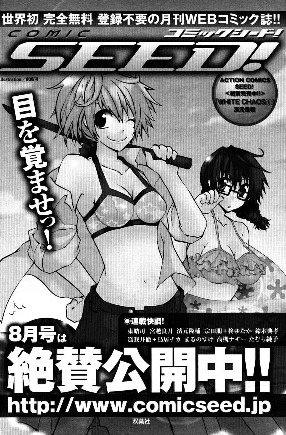 メンズヤングスペシャルIKAZUCHI雷 Vol.3 2007年9月号増刊 121ページ