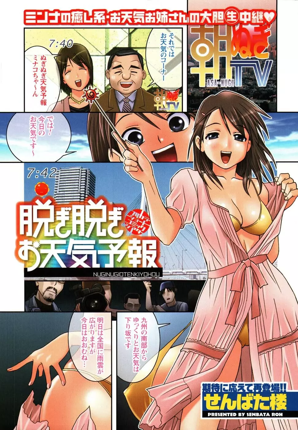 メンズヤングスペシャルIKAZUCHI雷 Vol.3 2007年9月号増刊 2ページ