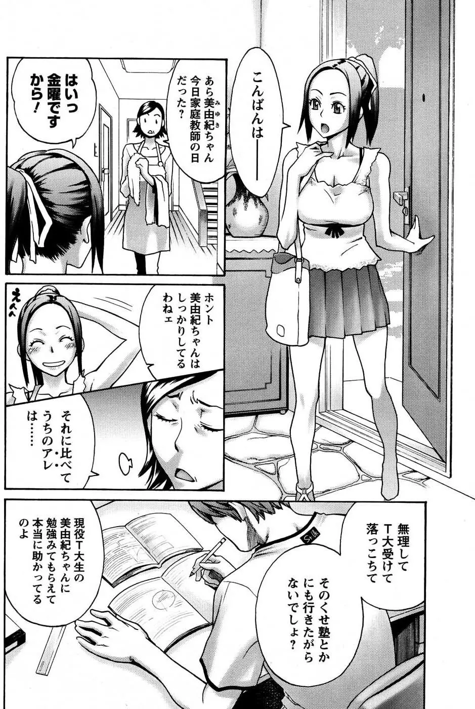 メンズヤングスペシャルIKAZUCHI雷 Vol.3 2007年9月号増刊 221ページ