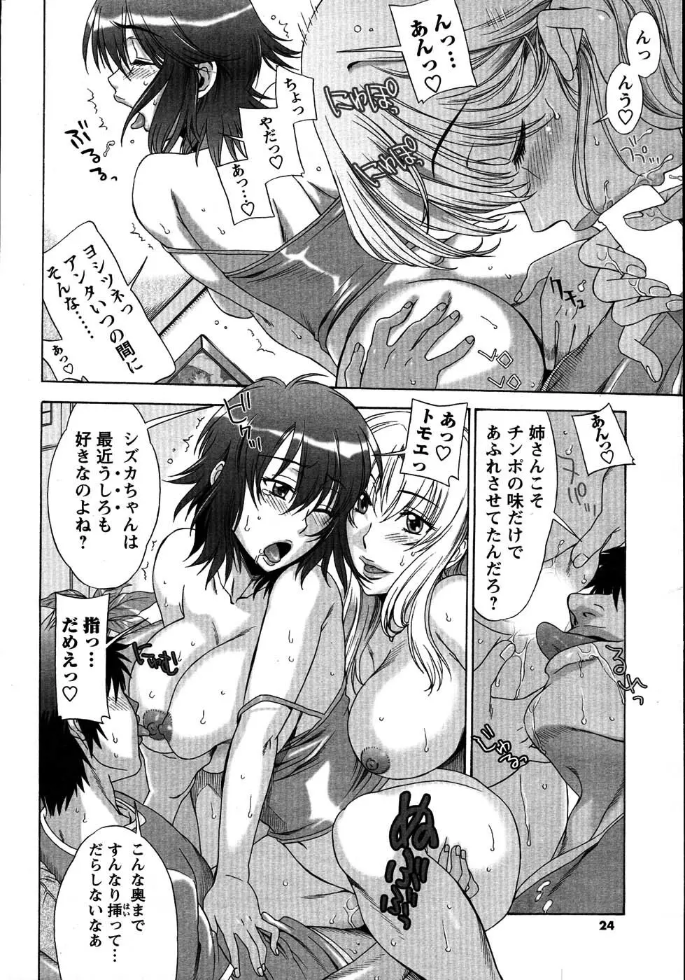 メンズヤングスペシャルIKAZUCHI雷 Vol.3 2007年9月号増刊 23ページ