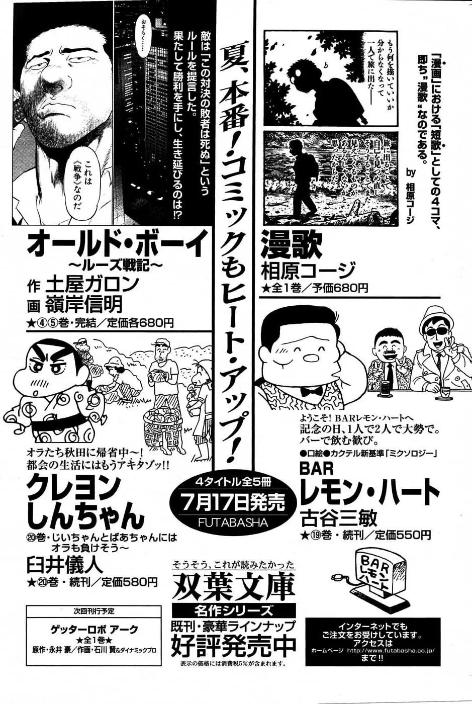 メンズヤングスペシャルIKAZUCHI雷 Vol.3 2007年9月号増刊 240ページ