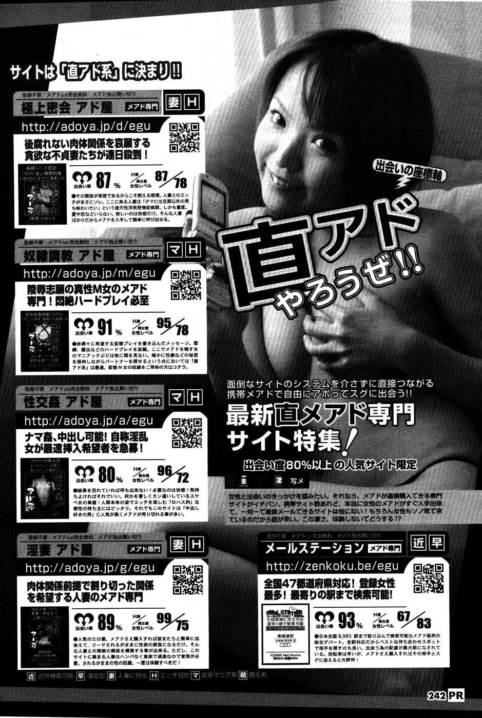 メンズヤングスペシャルIKAZUCHI雷 Vol.3 2007年9月号増刊 241ページ