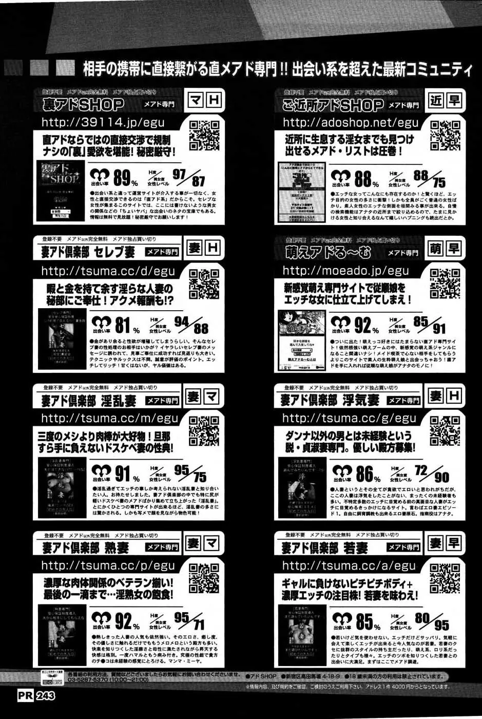 メンズヤングスペシャルIKAZUCHI雷 Vol.3 2007年9月号増刊 242ページ