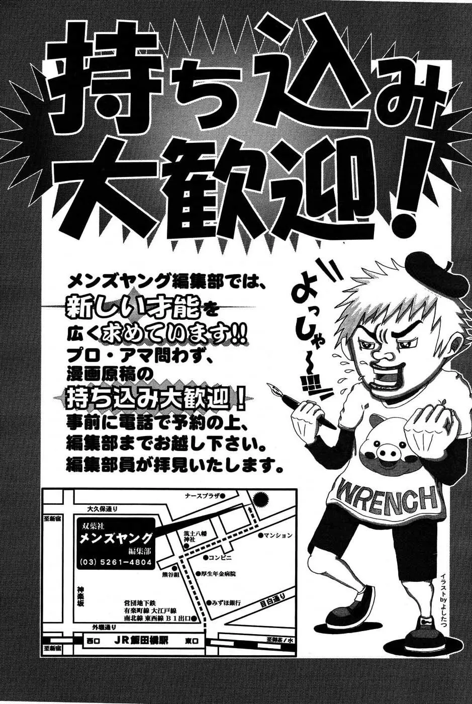 メンズヤングスペシャルIKAZUCHI雷 Vol.3 2007年9月号増刊 245ページ
