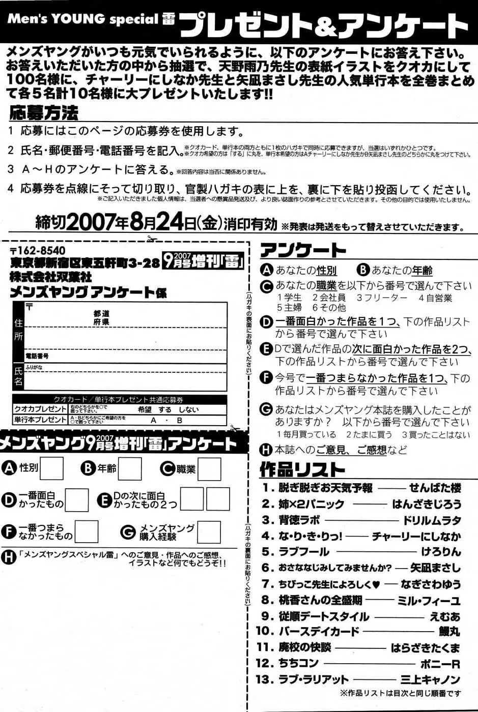 メンズヤングスペシャルIKAZUCHI雷 Vol.3 2007年9月号増刊 246ページ