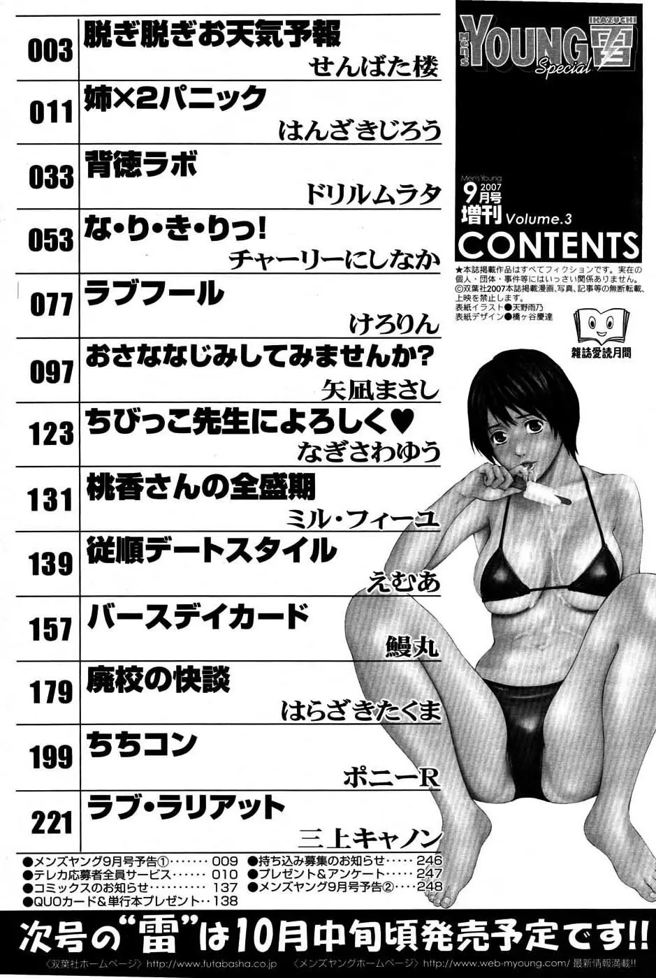 メンズヤングスペシャルIKAZUCHI雷 Vol.3 2007年9月号増刊 249ページ