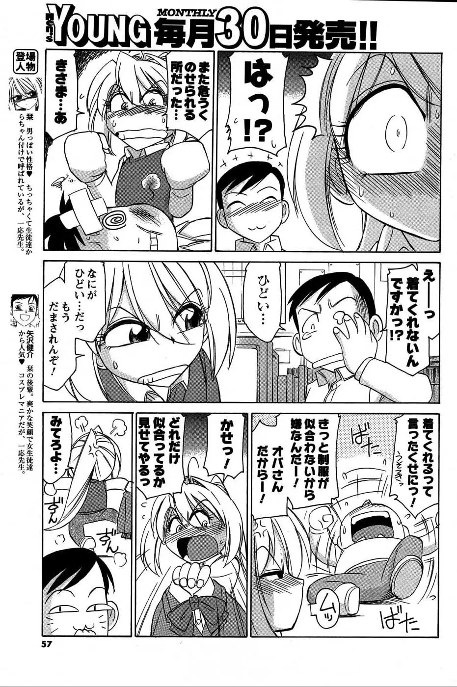 メンズヤングスペシャルIKAZUCHI雷 Vol.3 2007年9月号増刊 56ページ