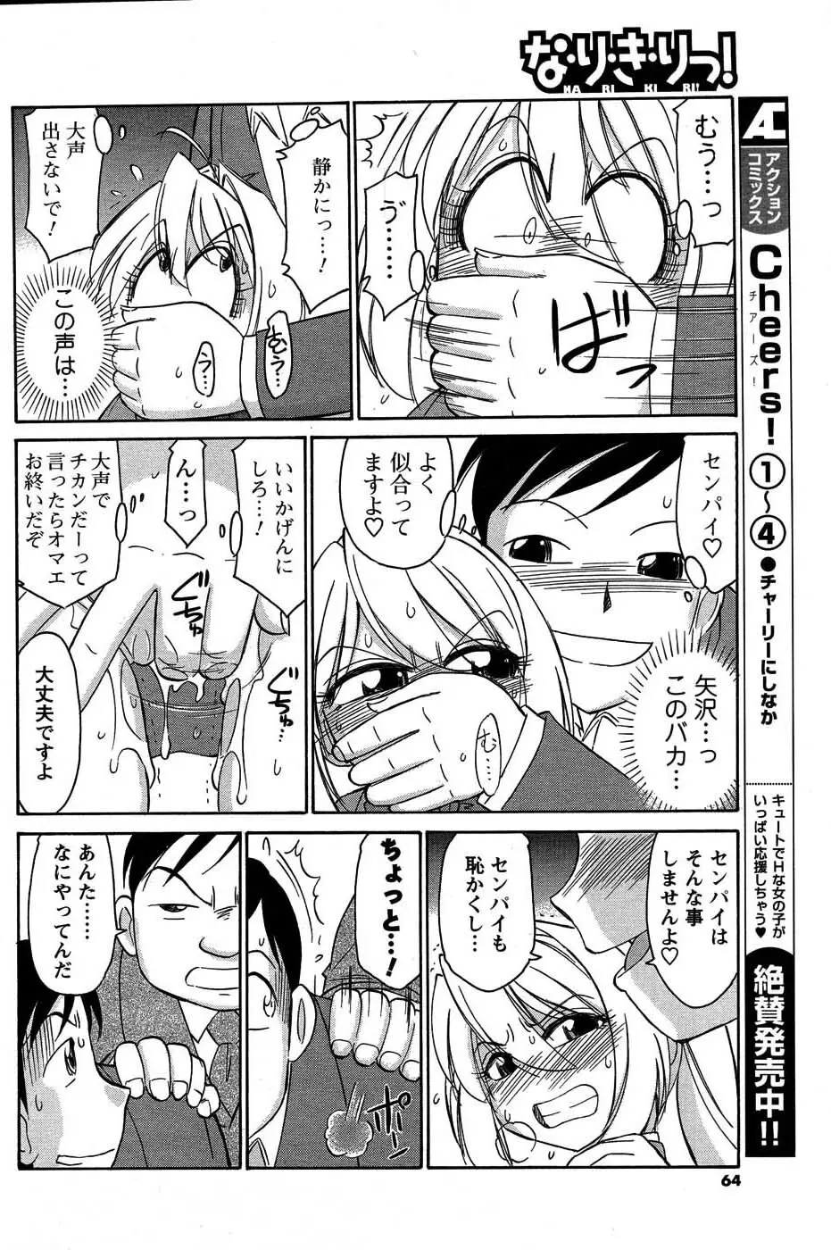 メンズヤングスペシャルIKAZUCHI雷 Vol.3 2007年9月号増刊 63ページ
