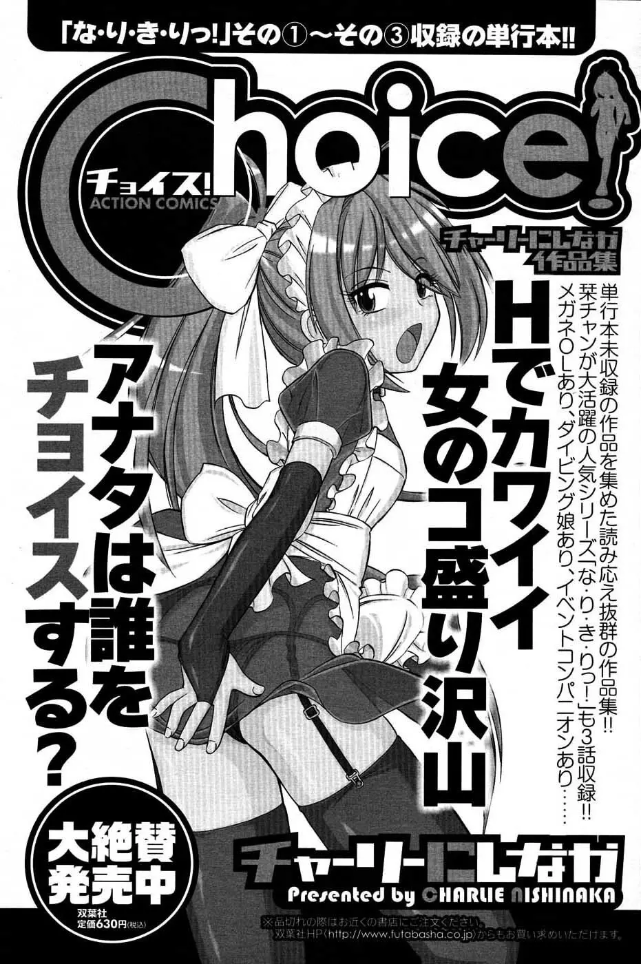 メンズヤングスペシャルIKAZUCHI雷 Vol.3 2007年9月号増刊 72ページ