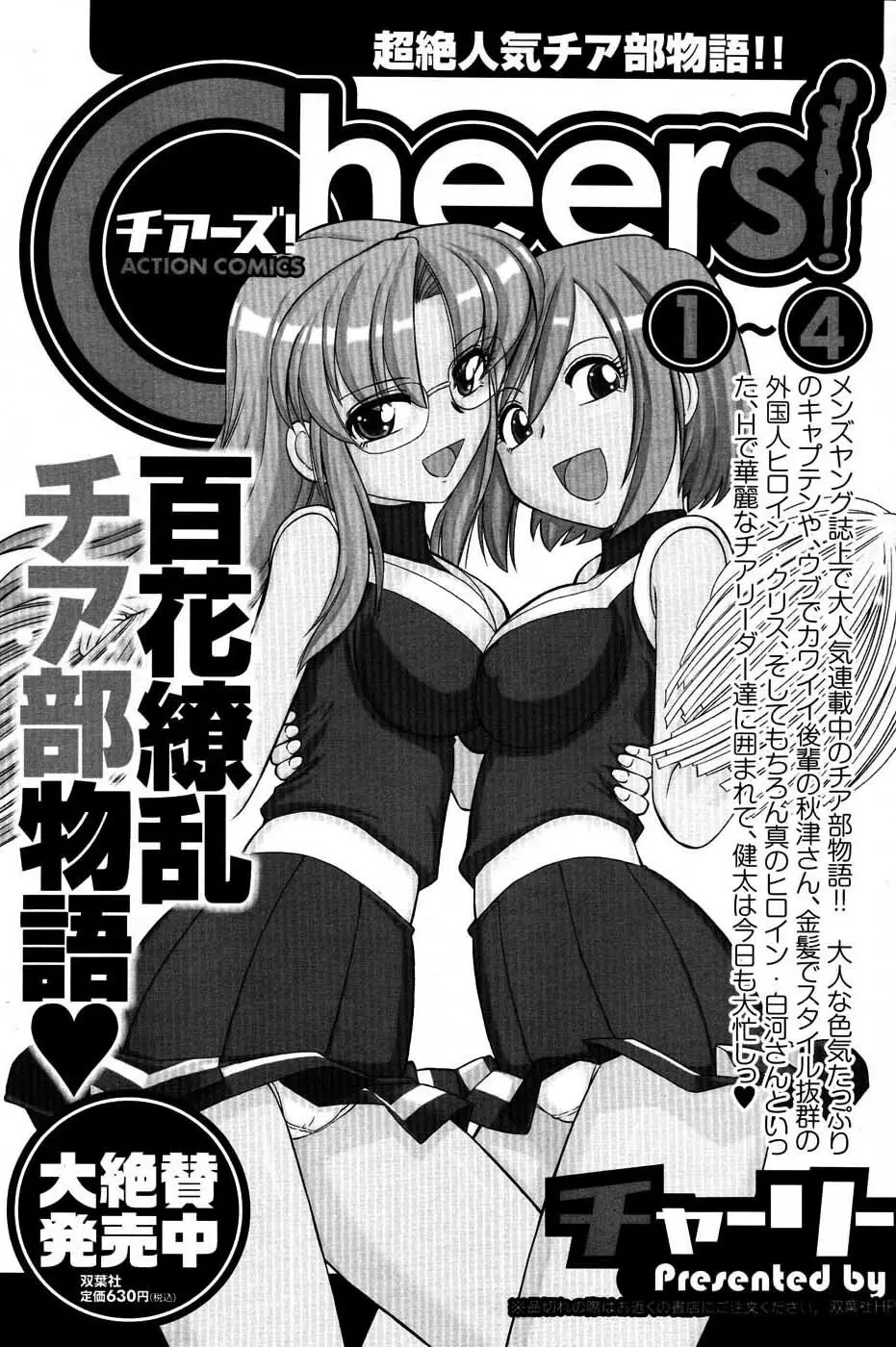 メンズヤングスペシャルIKAZUCHI雷 Vol.3 2007年9月号増刊 74ページ