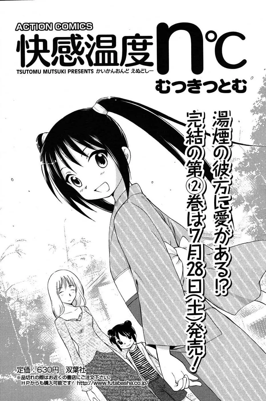 メンズヤングスペシャルIKAZUCHI雷 Vol.3 2007年9月号増刊 75ページ